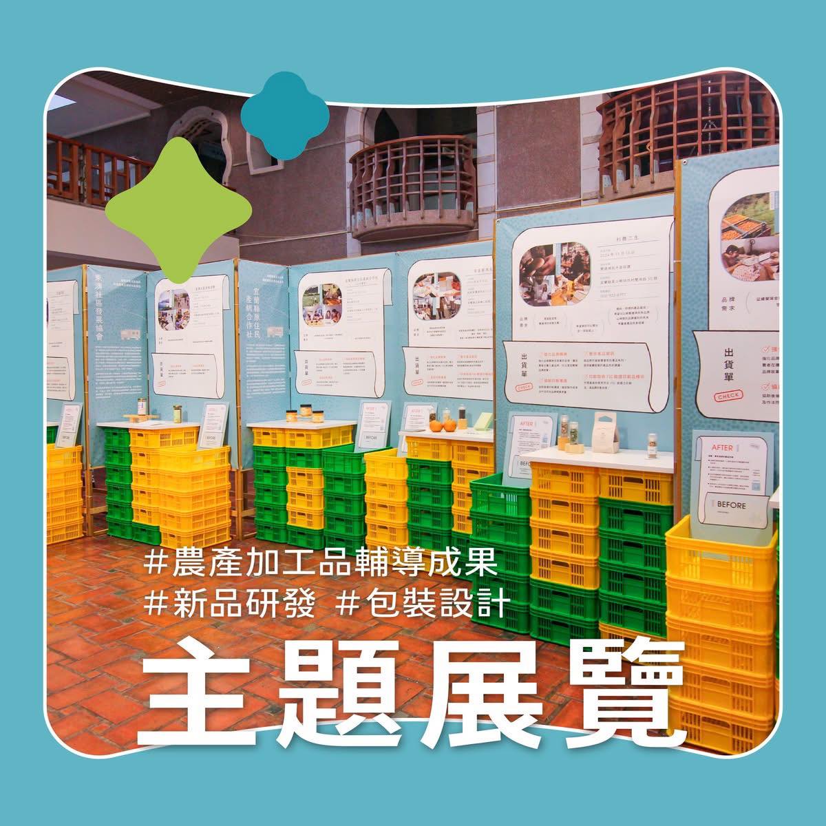 宜蘭農潮｜星源茶園